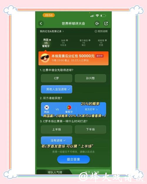 世界杯竞猜平台攻略：赢率提升秘籍